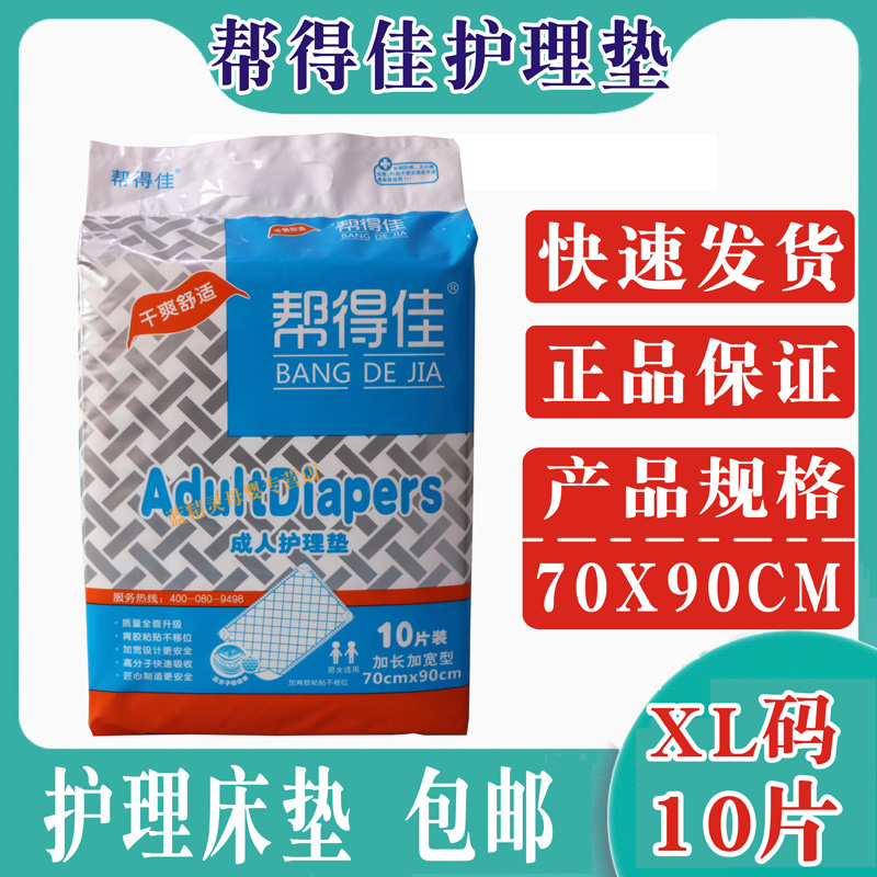 帮得佳护理垫10片成人护理床垫加大号XL老年人产妇70*90CM隔尿垫