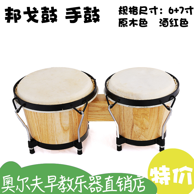 新品奥尔打击乐器Bongo邦戈鼓6寸+7寸手鼓西洋邦哥鼓康加鼓非洲鼓|msdalam kategori Toy/bayi/teka-teki/blok bangunan/model, mainan muzik/Alat Muzik kanak-kanak, Percussion - dari Buy2taobao.com untuk memberikan perkhidmatan ejen Taobao profesional membeli
