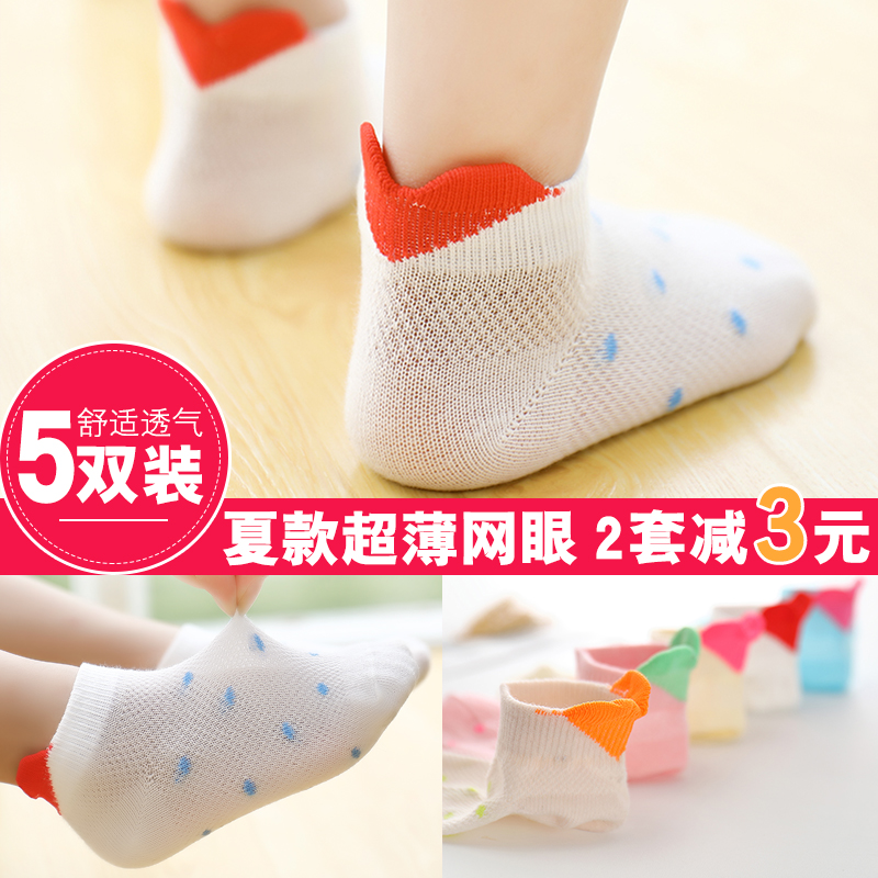 儿童袜子纯棉夏季薄款网眼袜婴儿宝宝袜子短款浅口船袜男女童童袜在类目 童装/婴儿装/亲子装, 儿童袜子(0-16岁)中 - 来自Buy2taobao.com提供专业的淘宝代购服务