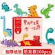 儿童恐龙剪纸动物套装 幼儿园宝宝男孩简单手工制作材料玩具益智