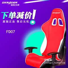 迪锐克斯DXRacer FD07人体工学电脑椅爱情公寓4电竞座椅WCG游戏椅