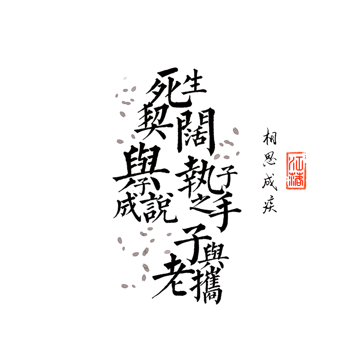 江落家新品分装胶带古风文字相思成疾和纸胶带