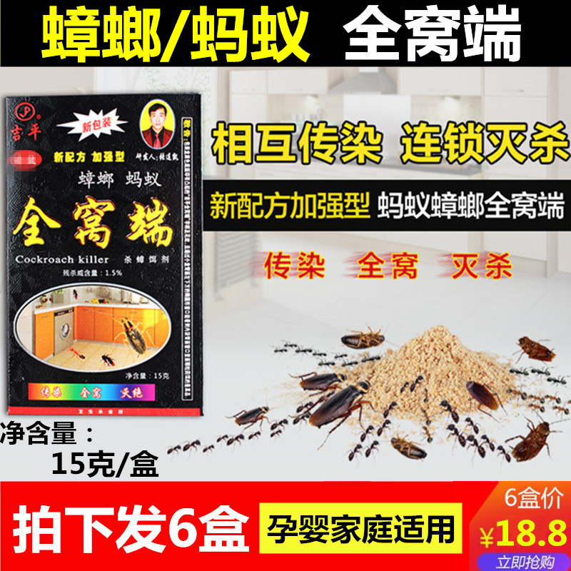 吉平蟑螂药强效家用全窝端蚂蚁药除杀灭蟑螂神器一窝端酒店厨房