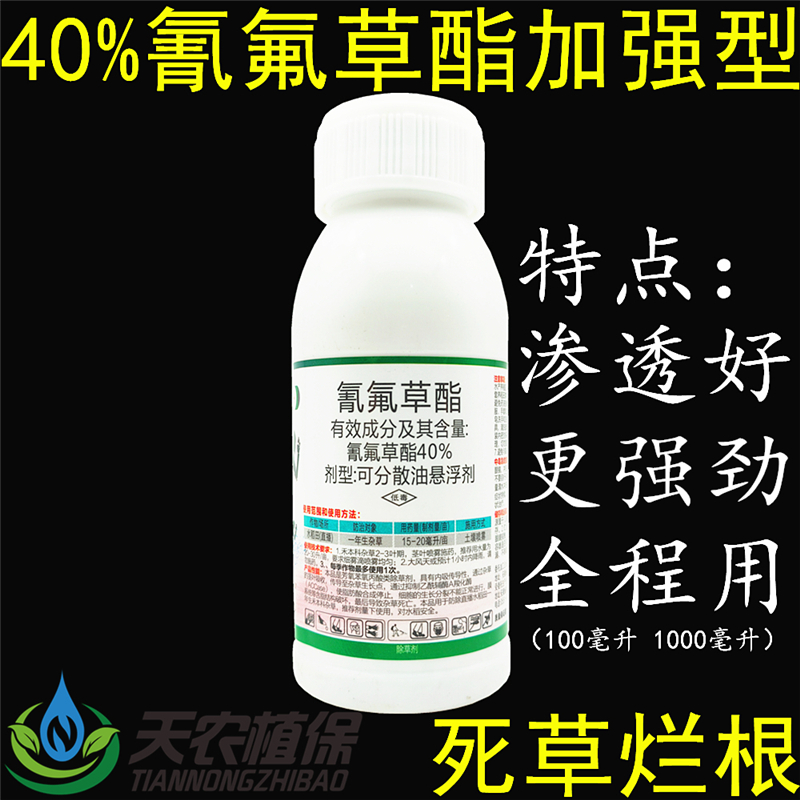 氰氟草酯40%氰氟草脂水稻直播田旱