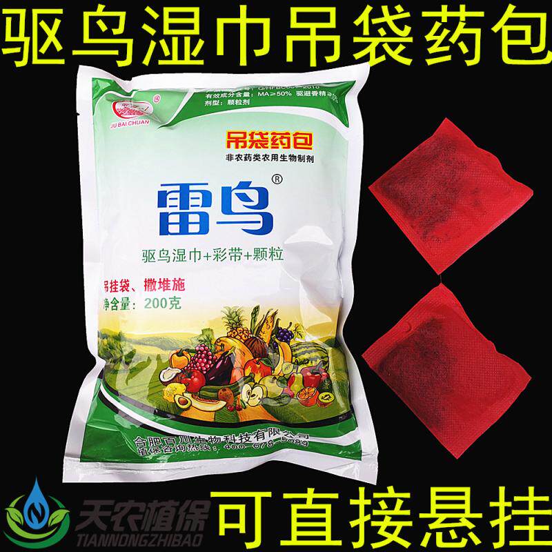 驱鸟剂果园阳台农田原药包赶走小鸟雀鸟专用驱赶麻雀鸽子喜鹊雷鸟