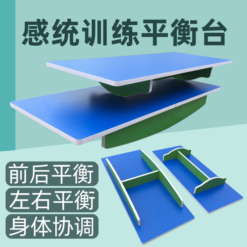 特价儿童体适能训练器材_前后左右大平衡台儿童体适能板感统康复训练