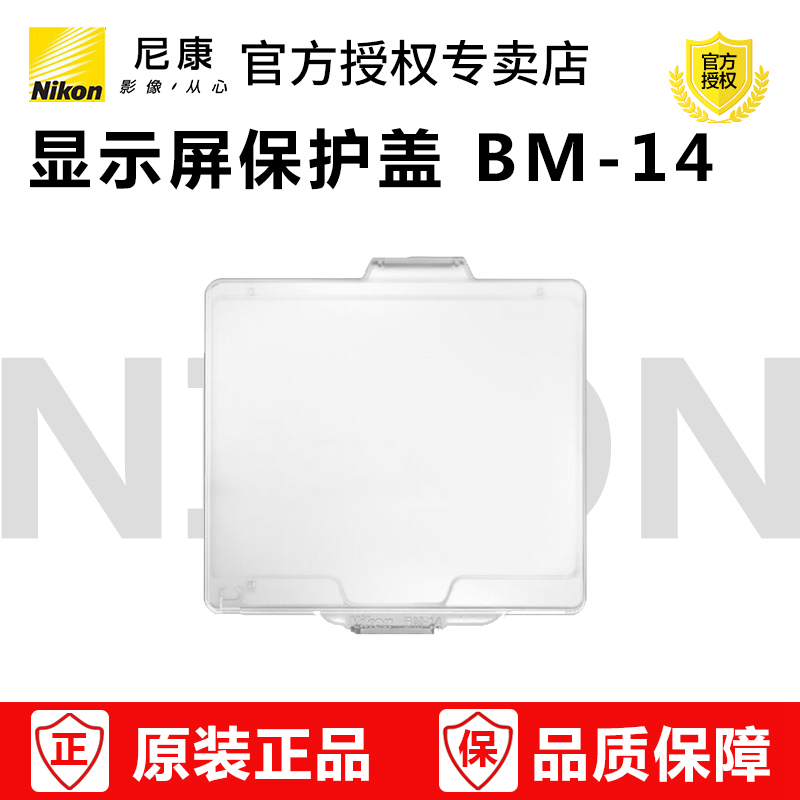 尼康BM-14 LCD 液晶屏 显示屏保护盖 尼康D610/D600屏幕保护罩|ruв категории Цифровые аксессуары, зеркальные/один электрический фотокамера аксессуары, объектив Приложение, зеркальные фюзеляж покрытия - от Buy2taobao.com для оказания профессиональной услуги покупки агента Taobao