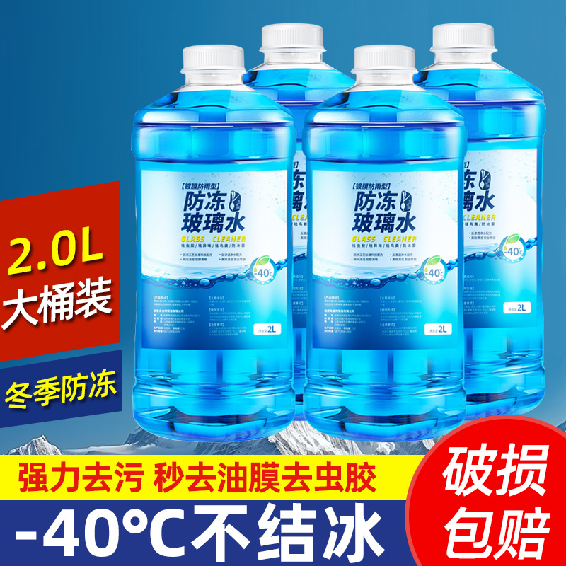 玻璃水汽车防冻神器零下40车用冬季去污雨刮水四季通用油膜去除剂