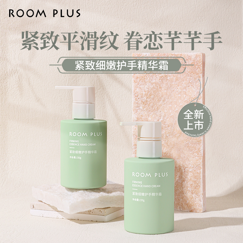 ROOMPLUS紧致细嫩护手精华霜瓶装150g 滋润护手霜淡纹抗皱防裂 女