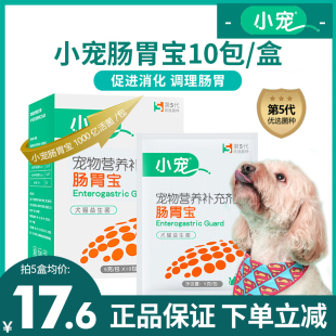 狗狗益生菌小宠肠胃宝宠物泰迪幼犬猫咪调理肠胃腹泻呕吐拉稀保健