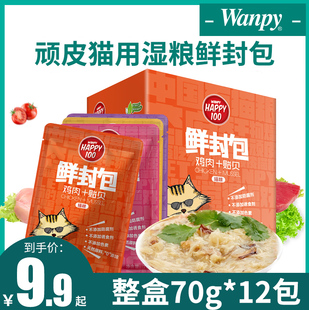 顽皮wanpy100鲜封包猫湿粮包猫罐头海洋鱼猫咪零食拌饭70g*12包