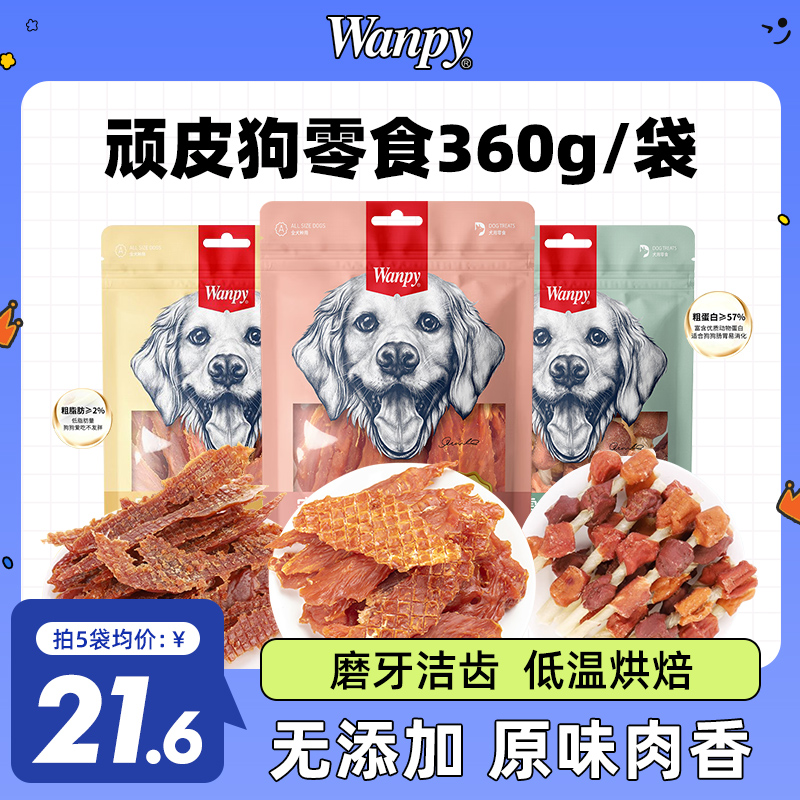 顽皮狗狗零食宠物小型犬鸡肉干磨牙棒