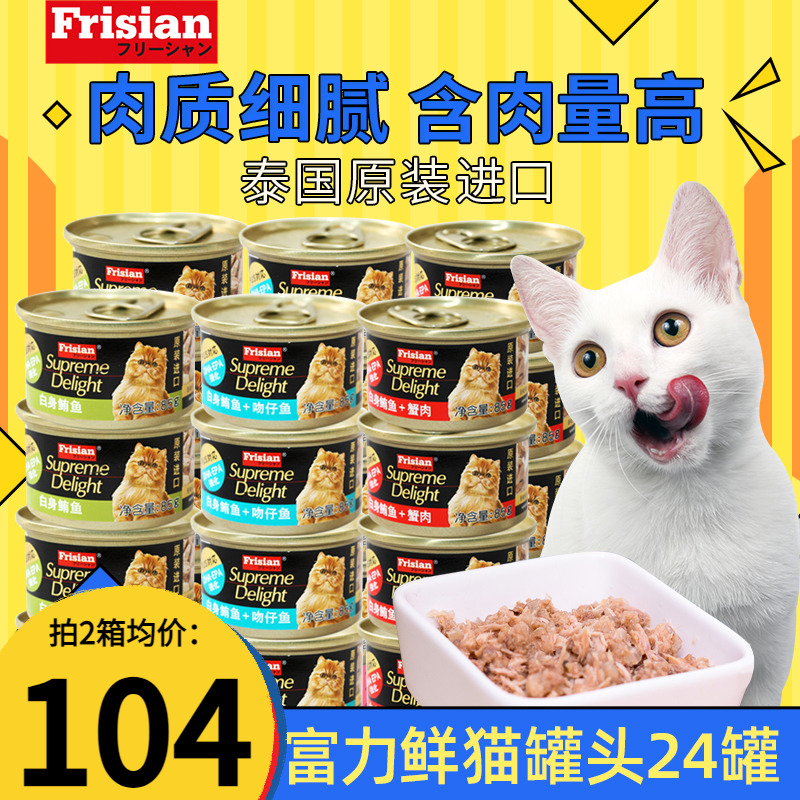 富力鲜猫罐头24罐整箱泰国进口成猫