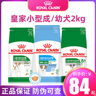 皇家狗粮PR27小型犬室内成犬泰迪博美贵宾比熊全犬通用成犬粮2kg