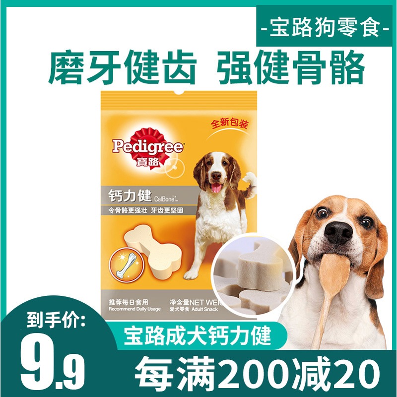 宝路成犬钙力健 狗狗宠物零食加钙强