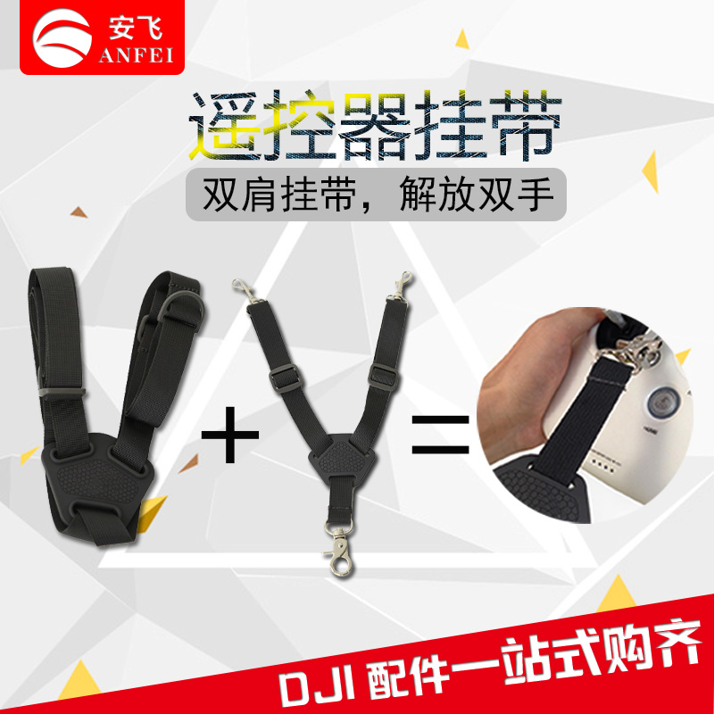 大疆DJI 悟/精灵3/4/M100通用遥控器双肩挂绳挂带 吊带 吊绳 背带在类目 玩具/童车/益智/积木/模型, 电动遥控玩具零件/工具, 遥控飞机零配件中 - 来自Buy2taobao.com提供专业的淘宝代购服务