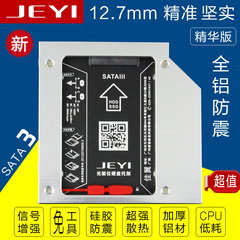 笔记本12.7mm光驱位硬盘托架 信号增强稳定 镁铝硅胶防震 佳翼S27