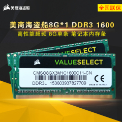 美商海盗船 笔记本电脑内存 DDR3L 8G 1600 8GB游戏内存8G*1单条