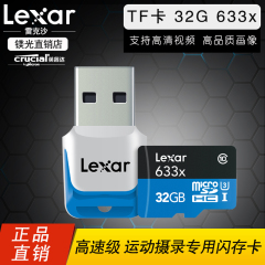 Lexar/雷克沙 TF卡 32G 633X 手机闪存卡 GOPRO运动摄像机高清卡