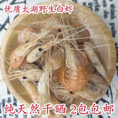 苏州洞庭东山特产太湖白虾干野生淡水自晒零食正宗孕妇补钙纯天然