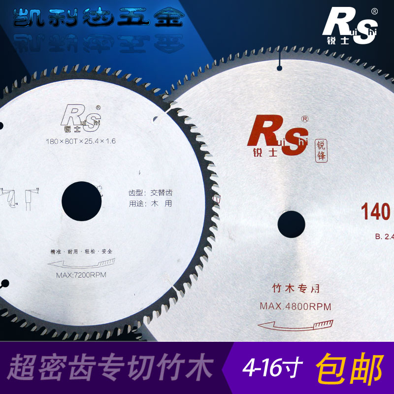 锐士锐锋切竹木塑料纸管专用超薄密齿木工不崩边合金锯片160齿355