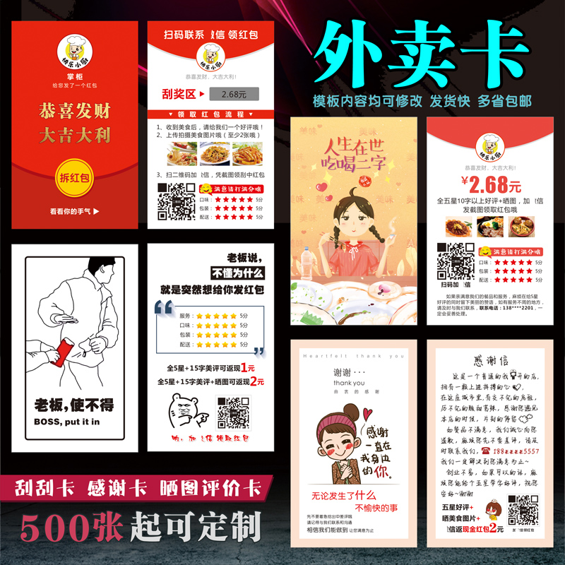 美团外卖优惠券 红包_外卖卡定制刮刮卡创意五星美团外卖好评价卡晒图