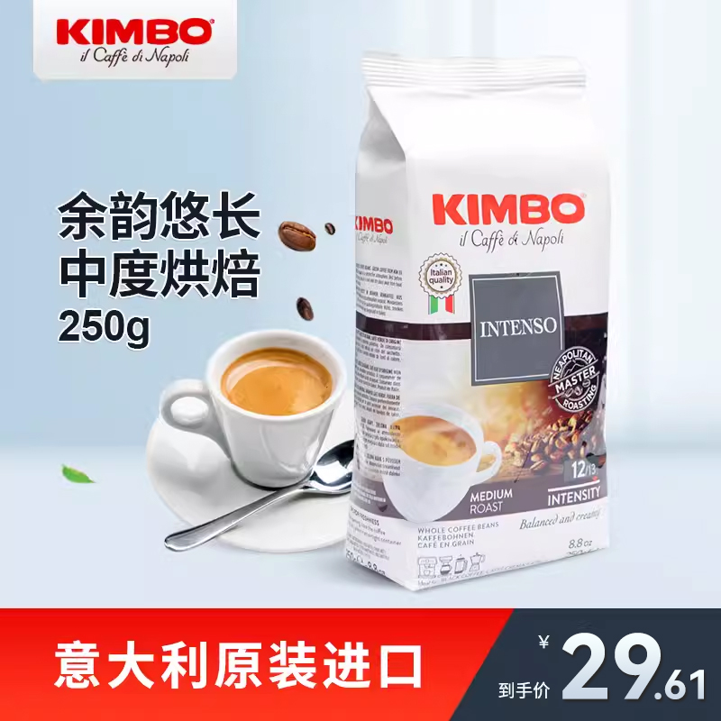 KIMBO意大利进口香浓意式浓缩蓝牌咖啡豆250g 代磨手冲咖啡粉