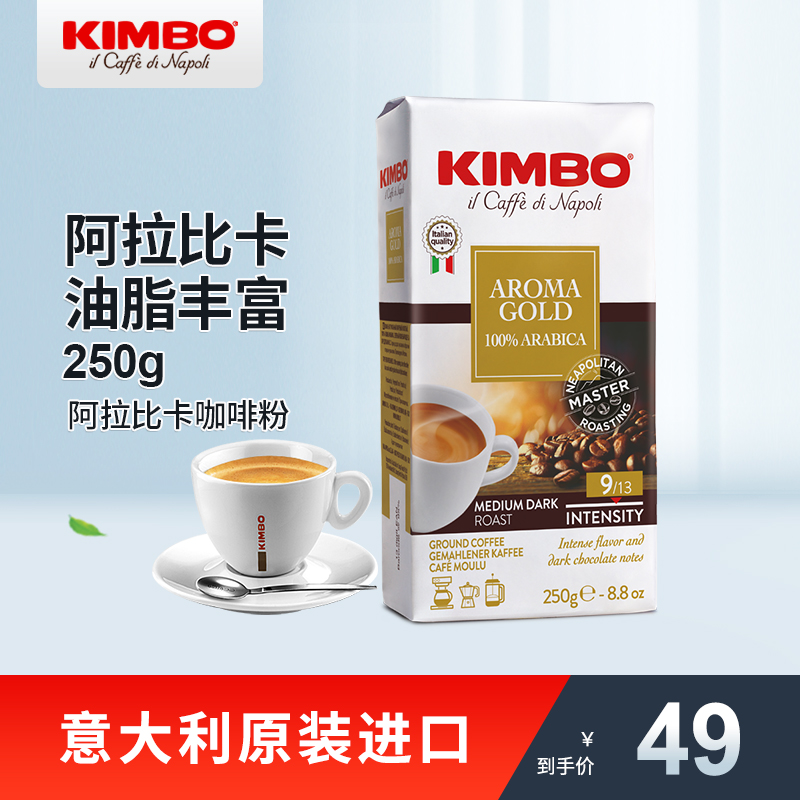 KIMBO意大利原装进口现磨意式阿拉比卡咖啡粉手冲粉250g