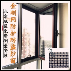 北京金刚网纱窗纱门可拆洗防护防盗纱窗厂价直销