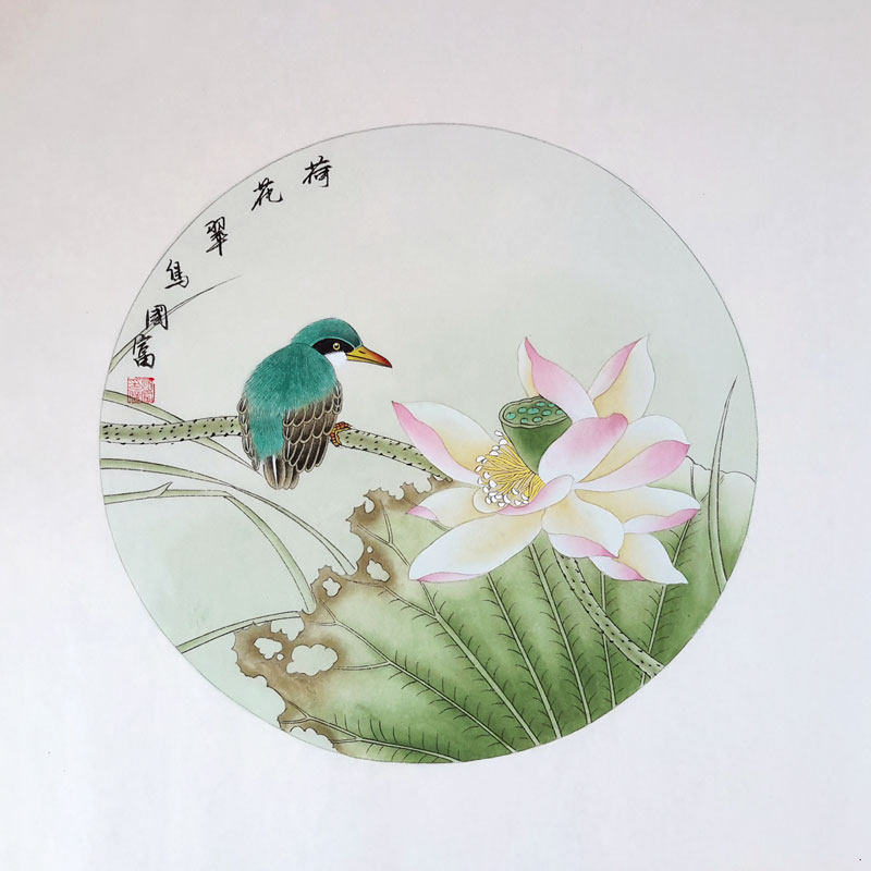 李国富《荷花翠鸟》精品工笔水墨花鸟 国画