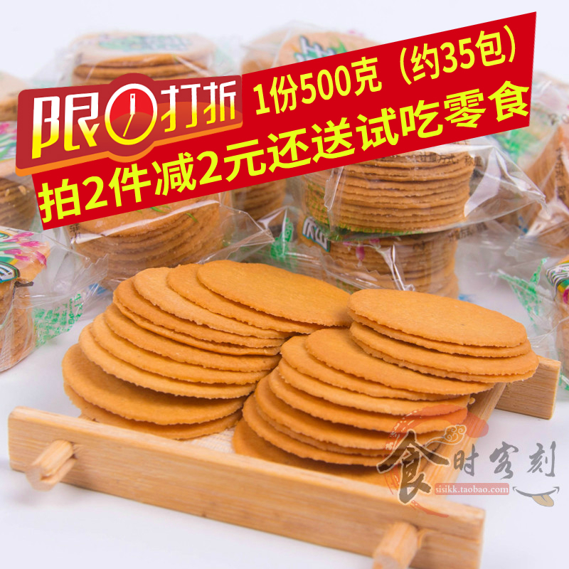 红利今乐香葱王500g超薄酥脆饼干葱油饼干散装休闲办公室零食包邮