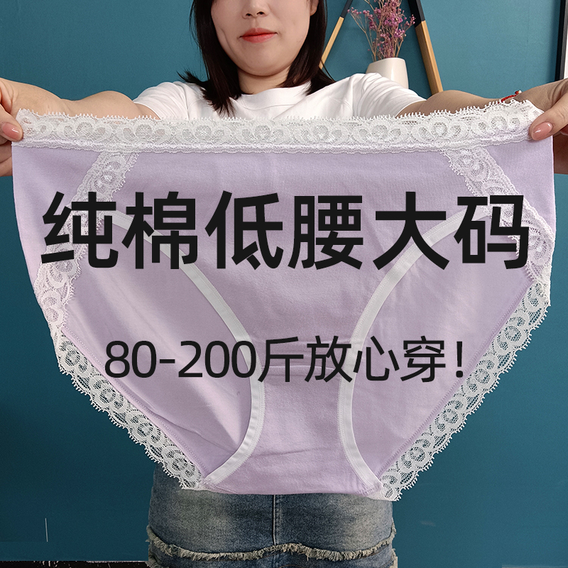 纯棉低腰大码内裤女夏季全棉裆胖妹妹