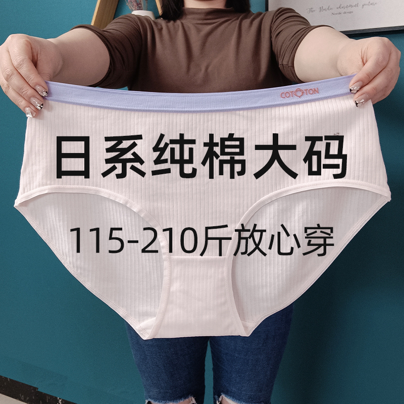 纯棉大码内裤女200斤胖mm加肥加