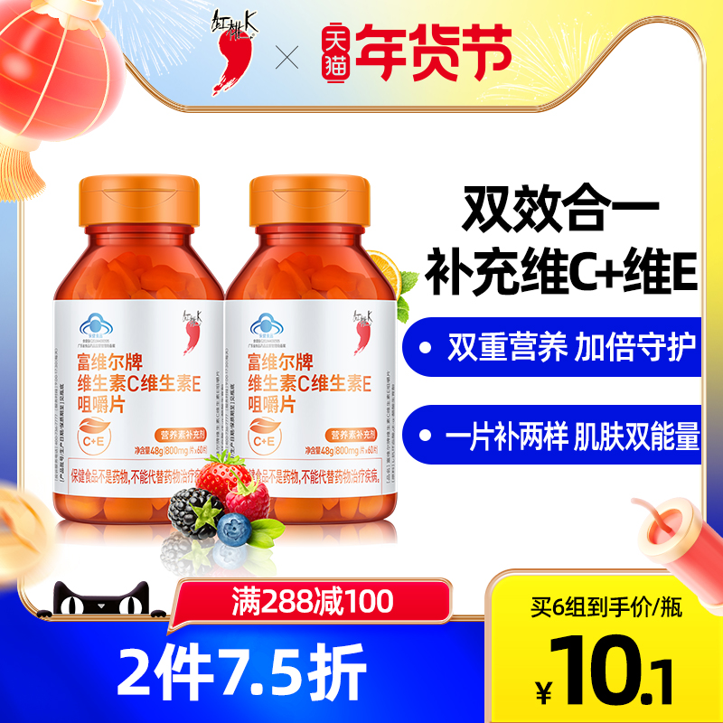 红桃k维生素c维生素evc片维c咀嚼片成人维他命CE2瓶|ruв категории здоровое питание/в рационе питания дополнительное питание, обычный питание питание питание, витамин/минералов/известково - железистый селен, 维生素C - от Buy2taobao.com для оказания профессиональной услуги покупки агента Taobao