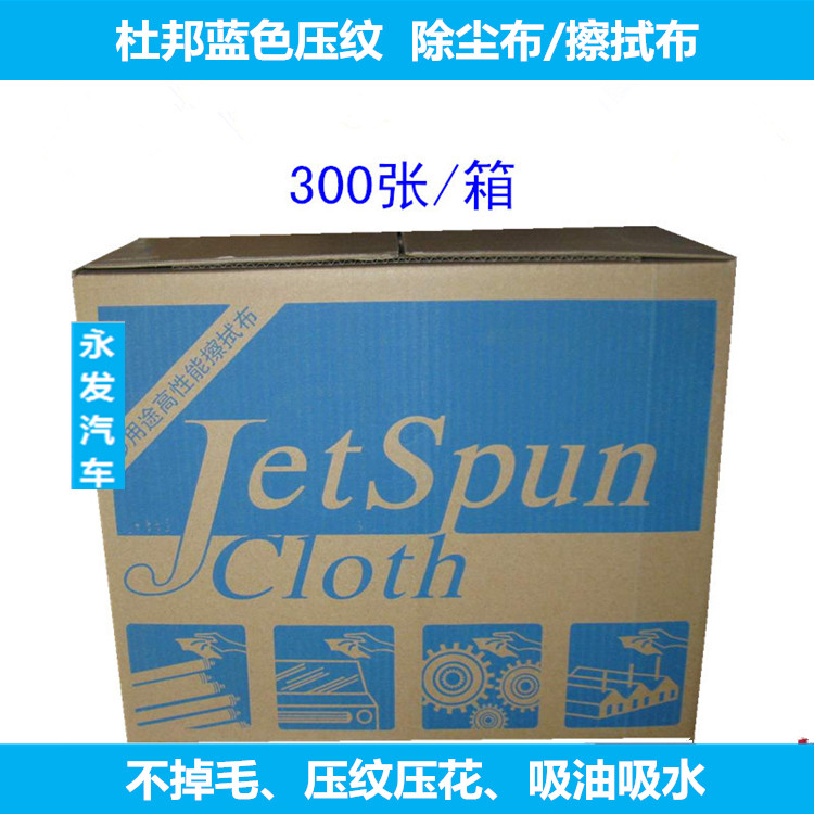 杜邦擦拭布汽车装具贴膜吸水纸 工业汽修机械吸油擦拭布300张/盒