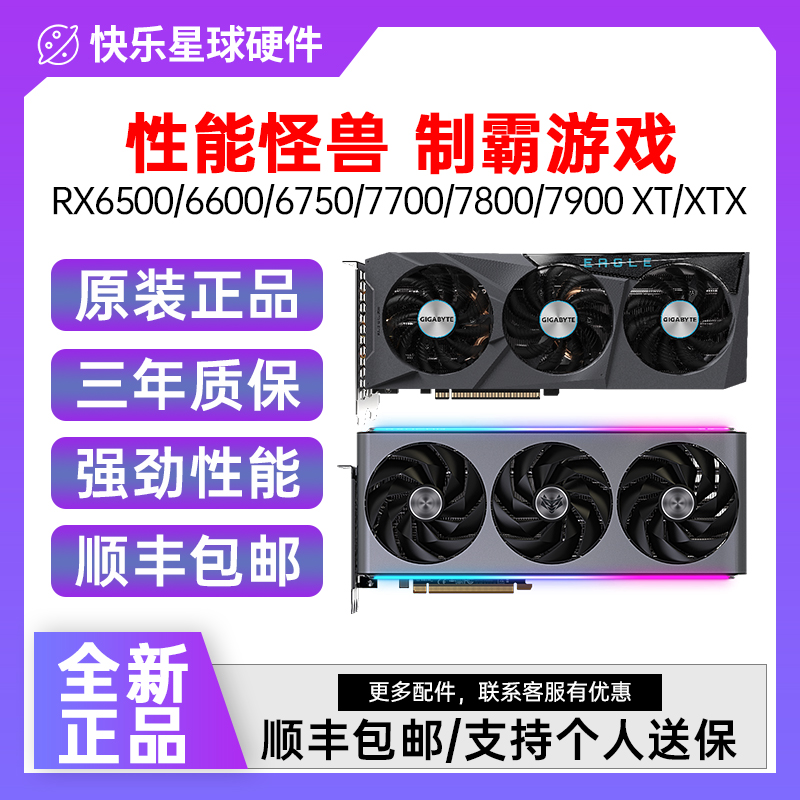 AMD蓝宝石RX 6750GRE 7700 7800 7900XTX电脑独立游戏显卡