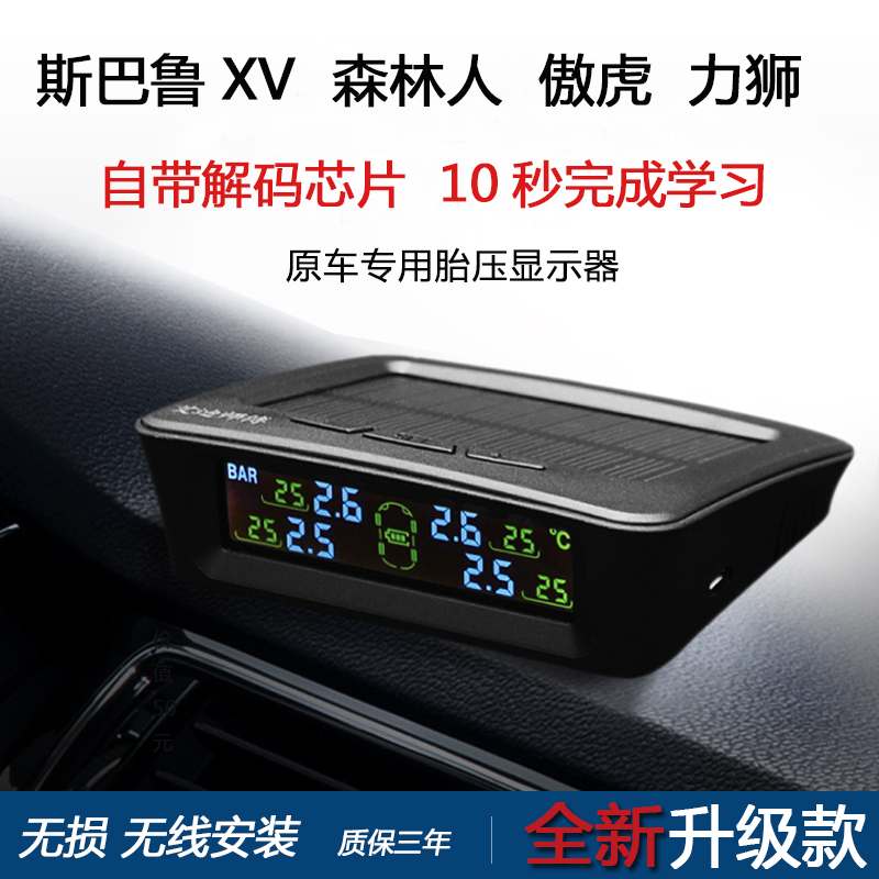 斯巴鲁傲虎森林人力狮XV太阳能原车高精度专用胎压监测接收显示器|ruв категории автомобиль/товаров/аксессуары/переоснащение, Автомобильная аудио - видео/средства электронной/приборов, Электронные противоугонные автомобильные безопасности, контроля давления в шинах - от Buy2taobao.com для оказания профессиональной услуги покупки агента Taobao