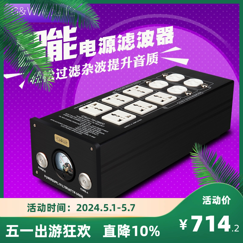 清华吴刚电源滤波器220v防雷插座发烧级音响hifi抗干扰净化器排插