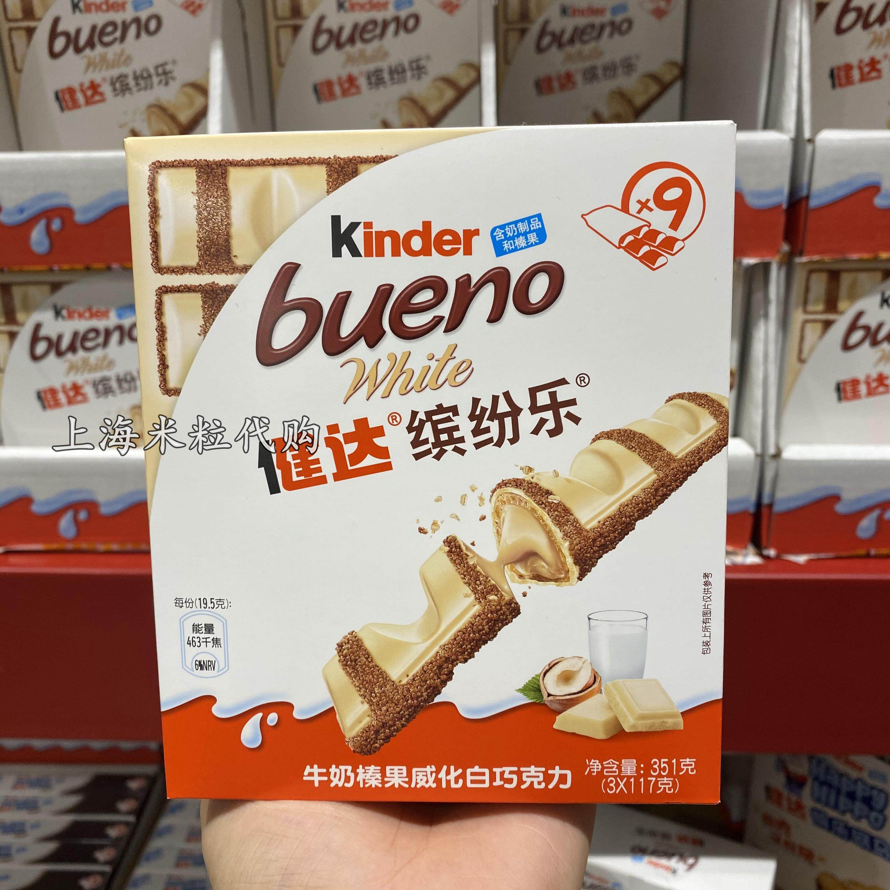 上海山姆代购波兰进口kinder健达缤纷乐牛奶榛果威化白巧克力351g