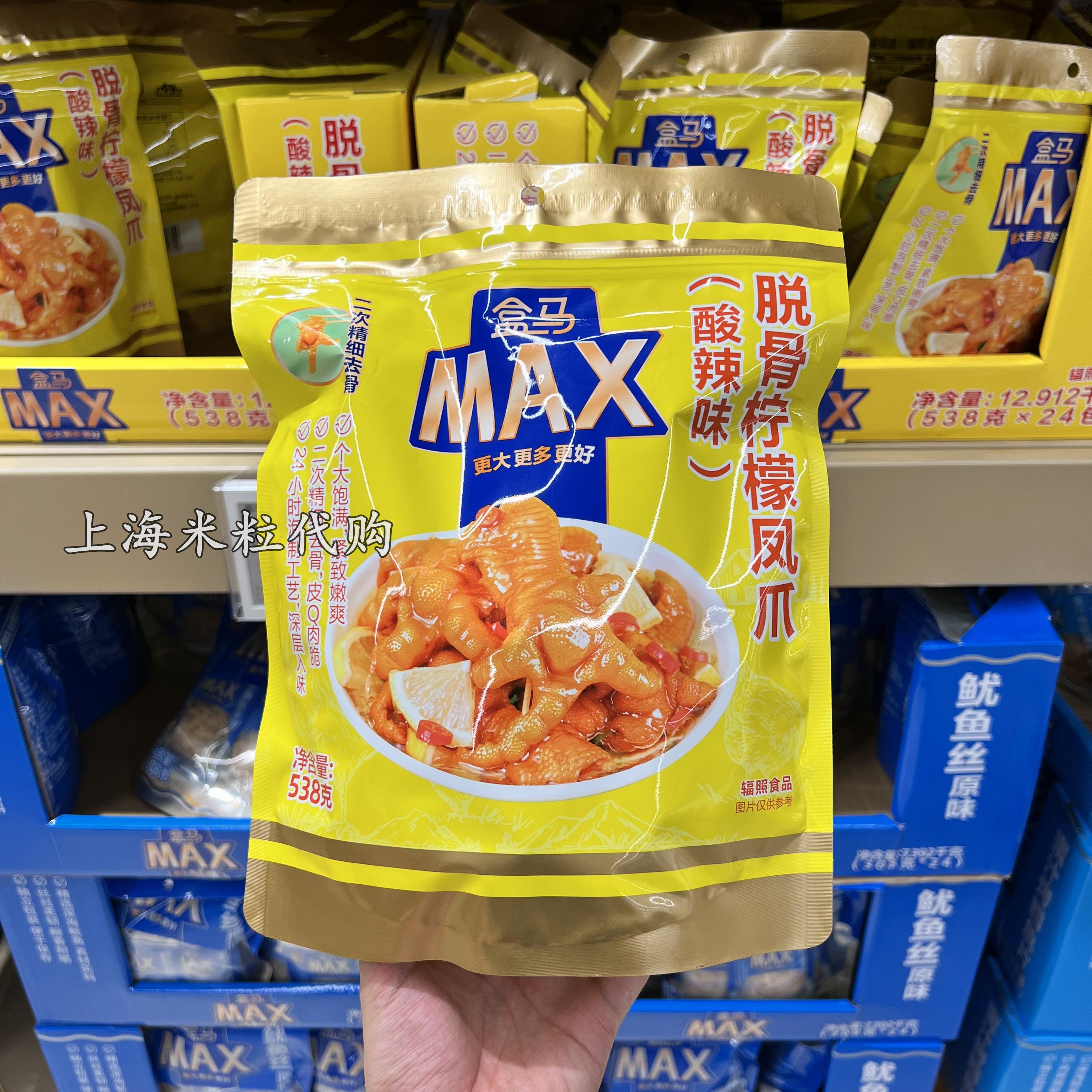 盒马MAX代购 脱骨柠檬凤爪酸辣味