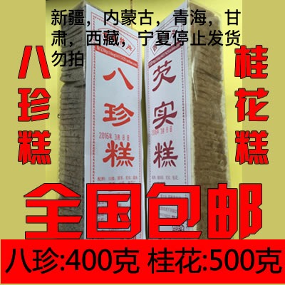芡实糕(西塘 乌镇 南浔 古镇特产)一线天 八珍桂花两盒全国包邮|msdalam kategori makanan ringan/Nuts/Specialty, Pastry/pencuci mulut, kuih tradisional - dari Buy2taobao.com untuk memberikan perkhidmatan ejen Taobao profesional membeli