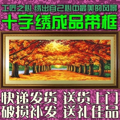 十字绣带框架成品客厅机绣装饰画装裱已裱好出售黄金大道