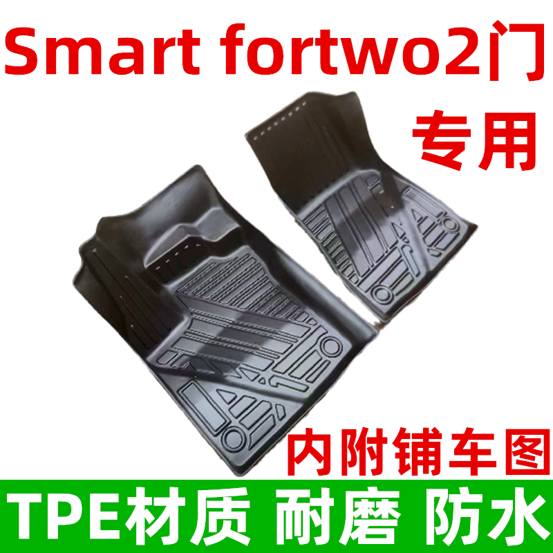 适用于09-19款斯玛特smart fortow453451两座专用橡胶防水TPE脚垫