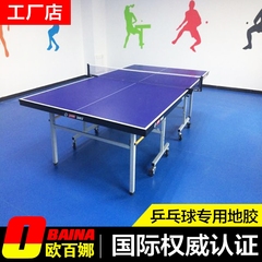 专业运动地板乒乓球馆乒乓球场地专用PVC塑胶运动地板地垫地板革