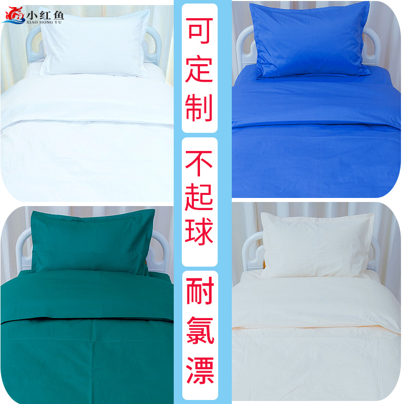 医院养老院诊所病房病床 单人床纯色 床单被套被罩床上用品三件套