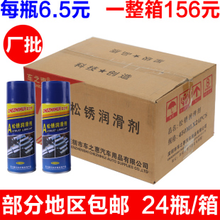 除锈剂汽车防锈松锈润滑万能螺丝螺栓松动喷剂金属钢铁去锈油整箱