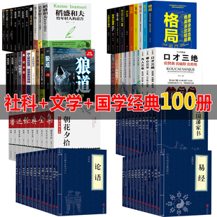 全100册 稻盛和夫给年轻人塔木德洛克菲勒38封信巴菲特给女儿一生鲁迅全集格局狼道羊皮卷人性的弱点墨菲定律书籍畅销书排行榜