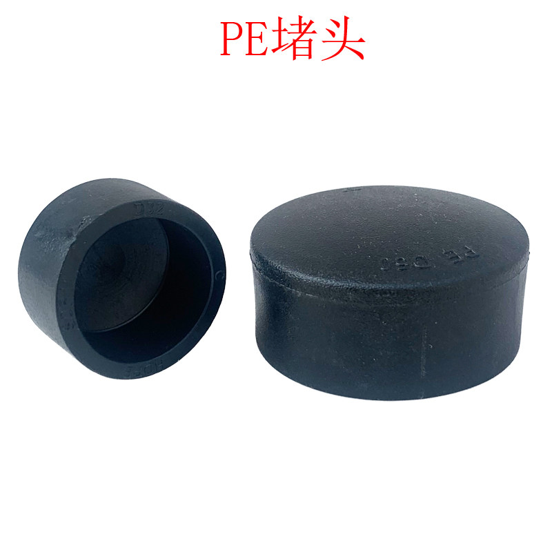 pe承插堵头热熔管堵帽堵盖封头20 25 32 40 50 6375 90 110管帽堵