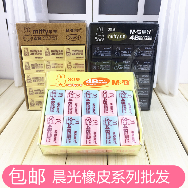 晨光米菲橡皮 小学生4B绘图橡皮擦 儿童美术2b超净橡皮批发整盒装|ruв категории электронный словарь/электрический бумажных книг/канцелярские принадлежности, повседневной школьных принадлежностей, ластик - от Buy2taobao.com для оказания профессиональной услуги покупки агента Taobao