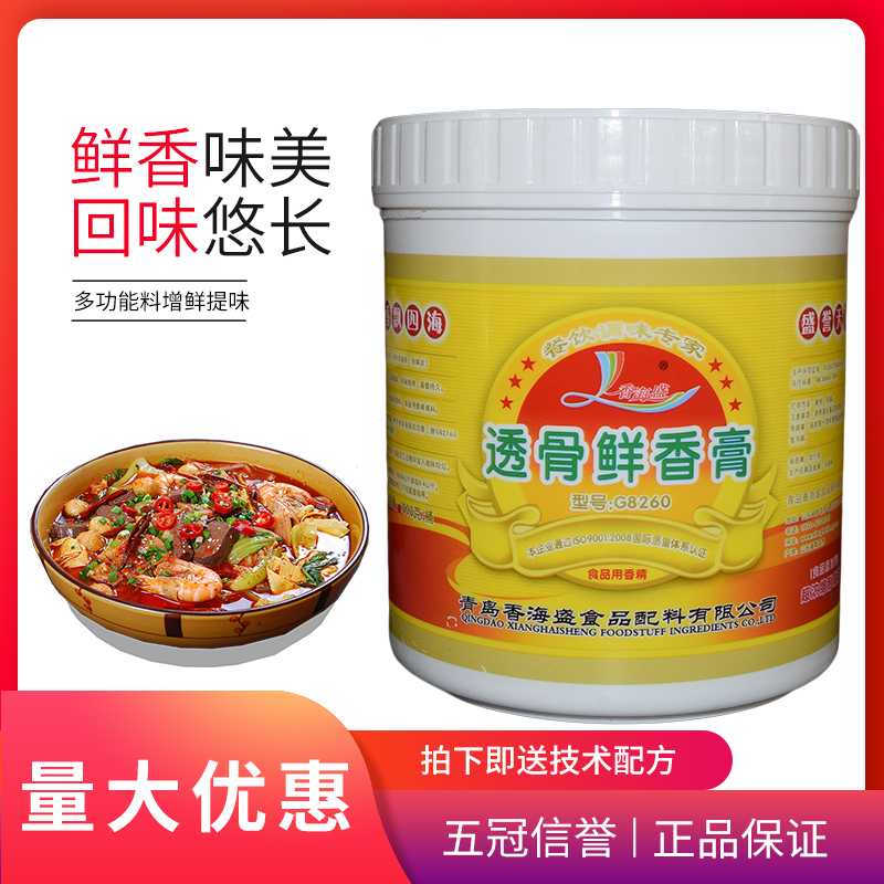 香海盛透骨鲜香膏G8260 火锅底汤料煲汤肉馅锡纸花甲膏配料原料1k